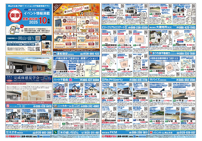 岡山市の不動産連合チラシ楽家 表・裏面